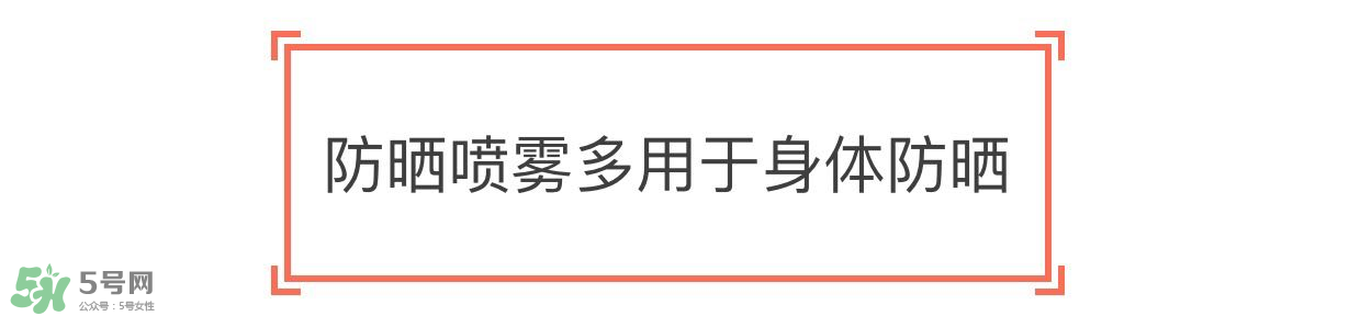 防曬噴霧有用嗎？防曬噴霧真的有用嗎