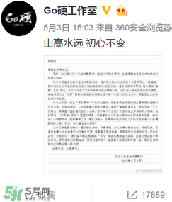 go硬工作室和卓偉有什么關(guān)系？go硬工作室是卓偉前員工成立的？
