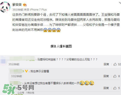 馬蓉媽和宋喆爸辦離婚手續(xù)是怎么回事？