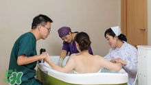 水中分娩是怎樣的？水中分娩與傳統(tǒng)分娩的區(qū)別有哪些？