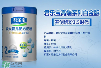 君樂寶白金裝奶粉怎么吃？君樂寶白金裝奶粉怎么沖？