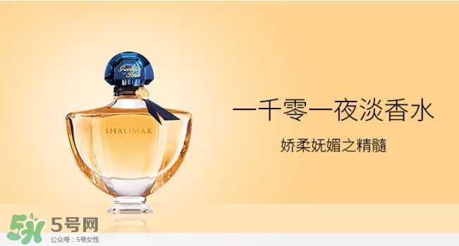 嬌蘭一千零一夜香水多少錢？嬌蘭一千零一夜香水專柜多少錢