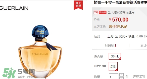 嬌蘭一千零一夜香水多少錢？嬌蘭一千零一夜香水專柜多少錢