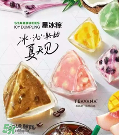 星冰粽有哪些口味？星冰粽有幾種口味？