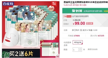 百雀羚三生花面膜多少錢(qián)？百雀羚三生花面膜價(jià)格