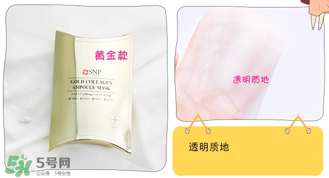 snp黃金面膜好用嗎？snp黃金膠原蛋白面膜怎么樣
