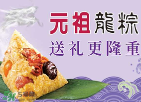 元祖龍粽好吃嗎？元祖龍粽什么口味好吃？