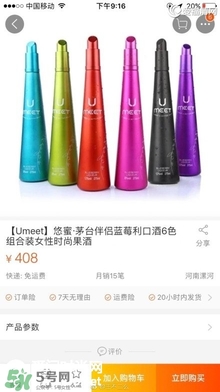 茅臺悠蜜藍莓利口酒在哪兒買？茅臺悠蜜藍莓利口酒怎么開？