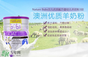 bubs羊奶粉好不好？澳洲貝兒羊奶粉怎么樣？