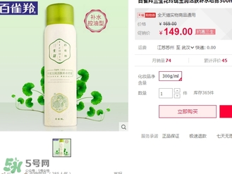 百雀羚三生花噴霧怎么樣？百雀羚三生花噴霧多少錢