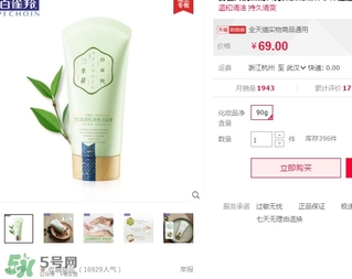百雀羚三生花洗面奶多少錢(qián)？百雀羚三生花洗面奶價(jià)格