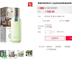 百雀羚三生花水乳多少錢？百雀羚三生花水乳價(jià)格