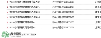 ukiss悠珂思有備案嗎？ukiss悠珂思安全嗎？