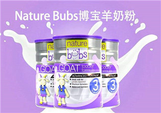bubs羊奶粉好不好？澳洲貝兒羊奶粉怎么樣？