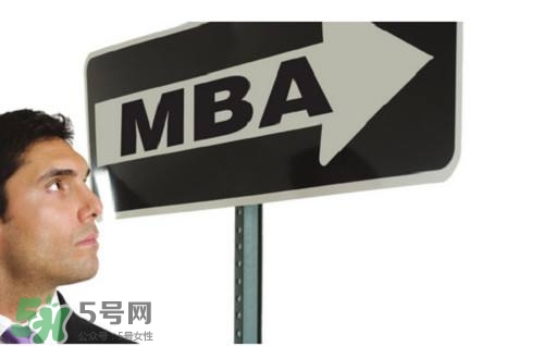 MBA是什么？mba考試難嗎？