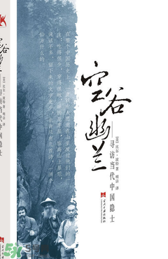 空谷幽蘭是什么書？空谷幽蘭講的是什么？