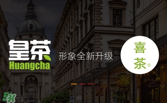 royaltea皇茶是喜茶嗎？royaltea皇茶和喜茶是一家嗎