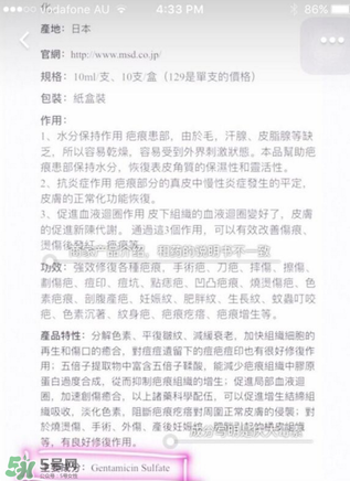 日本msd祛疤膏是抗生素嗎？日本msd祛疤膏是不是抗生素？