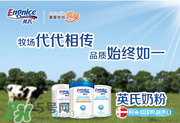 英式奶粉怎么樣？英式奶粉的賣點是什么？