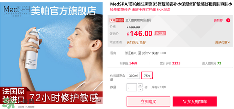 免費(fèi)試用第二彈！快來領(lǐng)取法國美帕補(bǔ)水修復(fù)噴霧！