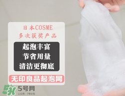 無(wú)印良品起泡網(wǎng)怎么用？無(wú)印良品起泡網(wǎng)使用方法