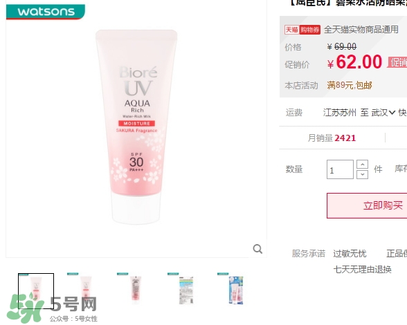 碧柔櫻花防曬霜多少錢？碧柔櫻花防曬霜專柜價格