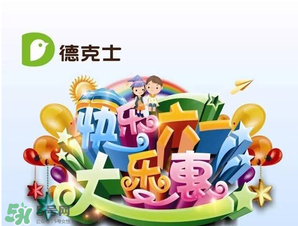 2017德克士六一兒童套餐多少錢？德克士六一玩具2017