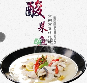 酸菜魚是海鮮嗎？無(wú)骨魚酸菜魚是什么魚