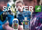 sawyer驅(qū)蚊乳液怎么樣？sawyer驅(qū)蚊乳液怎么用？