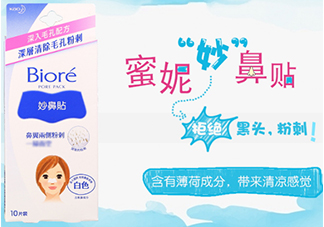 碧柔鼻貼怎么用？碧柔鼻貼使用方法