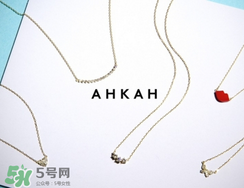 ahkah是什么牌子_哪個國家的_什么檔次？