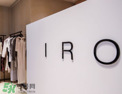 iro是什么牌子_哪個國家的_什么檔次？