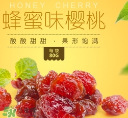 孕婦可以吃櫻桃干嗎？孕婦吃櫻桃干好嗎有什么危害？
