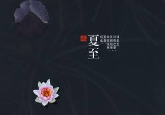 2017年夏至?xí)掠陠?？夏至下雨有什么說(shuō)法？