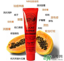 澳洲木瓜膏好用嗎？澳洲木瓜膏怎么樣？