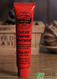 lucas papaw ointment嬰兒能用嗎？lucas 木瓜膏寶寶能用嗎？