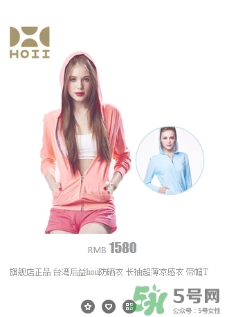 hoii后益防曬衣怎么樣？后益防曬衣有效果嗎多少錢？