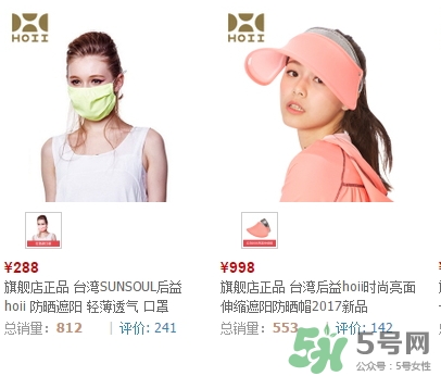 hoii后益防曬口罩怎么樣？后益防曬口罩效果多少錢？