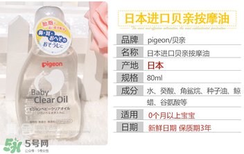 貝親撫觸油怎么樣？貝親撫觸油好用嗎？