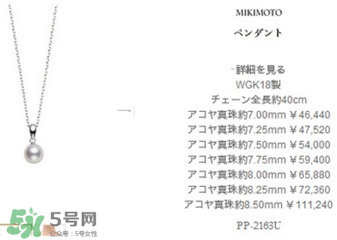 mikimoto珍珠項(xiàng)鏈多少錢？御木本基本款價(jià)格