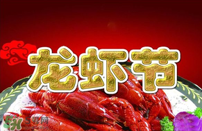 2017盱眙龍蝦節(jié)門票怎么買？盱眙龍蝦宴門票在哪買？