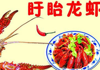 盱眙龍蝦哪家好吃？盱眙龍蝦多少錢一斤？