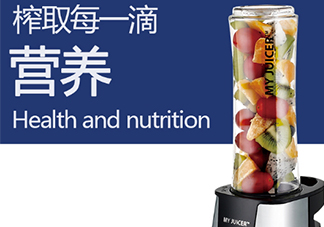 my juicer榨汁機(jī)多少錢？my juicer榨汁機(jī)專柜價(jià)格