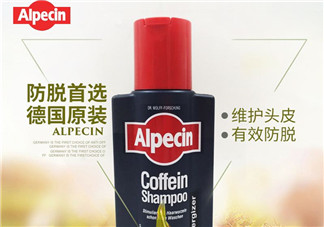 Alpecin洗發(fā)水怎么樣？Alpecin洗發(fā)水好用嗎？