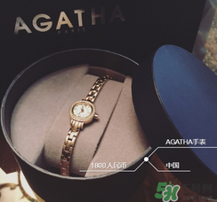 agatha手表怎么樣？agatha手表什么檔次？
