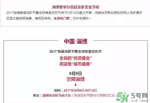 2017淄博龍蝦節(jié)在哪里？2017淄博龍蝦節(jié)地址