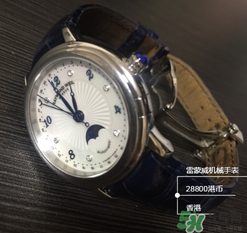 雷蒙威手表怎么樣？雷蒙威手表什么檔次？