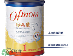 ofmom是什么奶粉？ofmom奶粉是哪里產(chǎn)的？