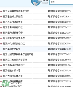 恒芳是什么牌子？恒芳化妝品怎么樣？