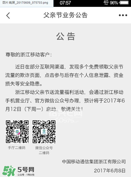 2017父親節(jié)送流量是真的嗎？感恩父親節(jié)送流量是真的嗎？